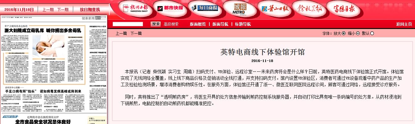 1479892361843083pmAO.jpg 杭州日报.jpg