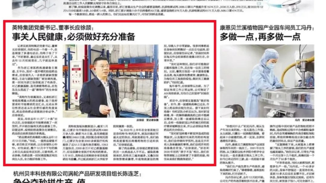 事关人民健康，必须做好充分准备|《浙江日报》专访英特集团党委书记、董事长应徐颉