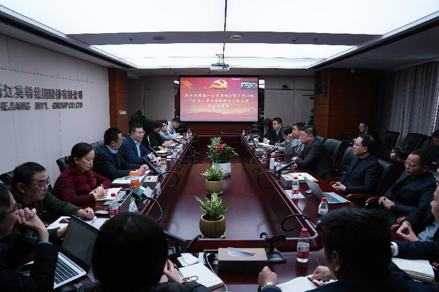 英特集团党委理论学习中心组（扩大）举行专题学习会暨配合巡视工作动员部署会