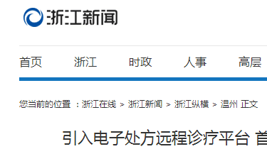 引入电子处方远程诊疗平台 首个药品便民点落户山福镇