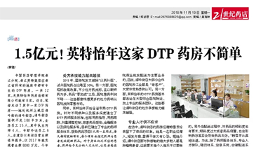 英特怡年这家DTP药房不简单