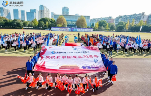 第六届英特文化节展现责任国企新时代新作为
