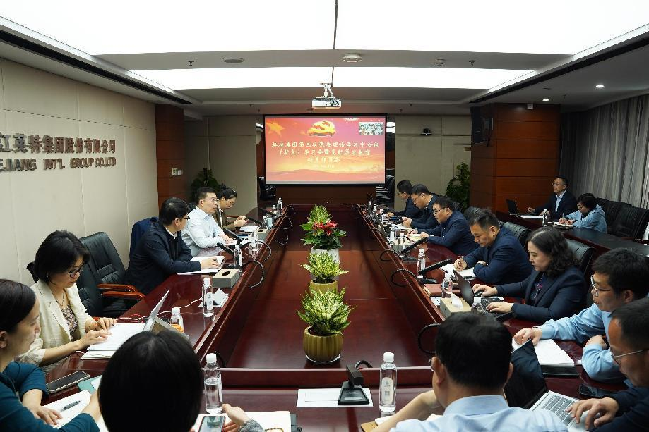 英特集团党委理论学习中心组举行专题学习（扩大）会议暨党纪学习教育动员部署会