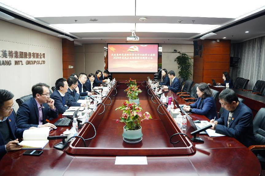 英特集团党委理论学习中心组召开专题学习会暨2024年度民主生活会前学习会
