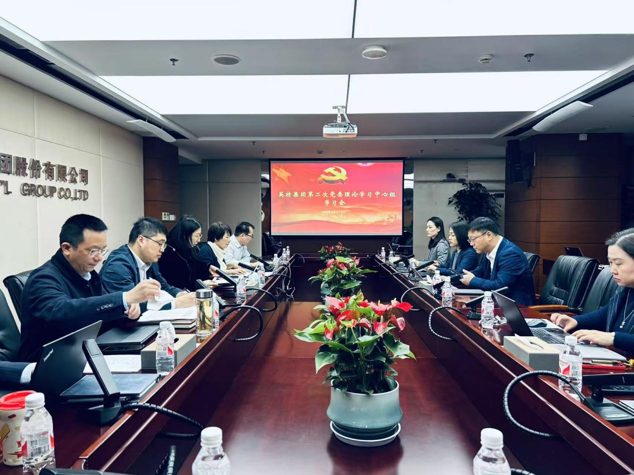 英特集团党委理论学习中心组举行第二次专题学习会