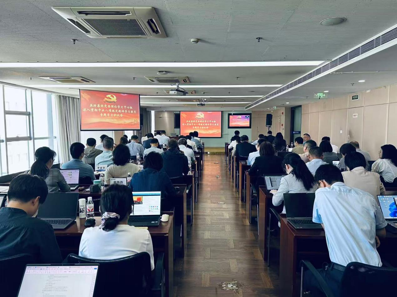 英特集团党委理论学习中心组举行深入贯彻中央八项规定精神学习教育专题学习扩大会