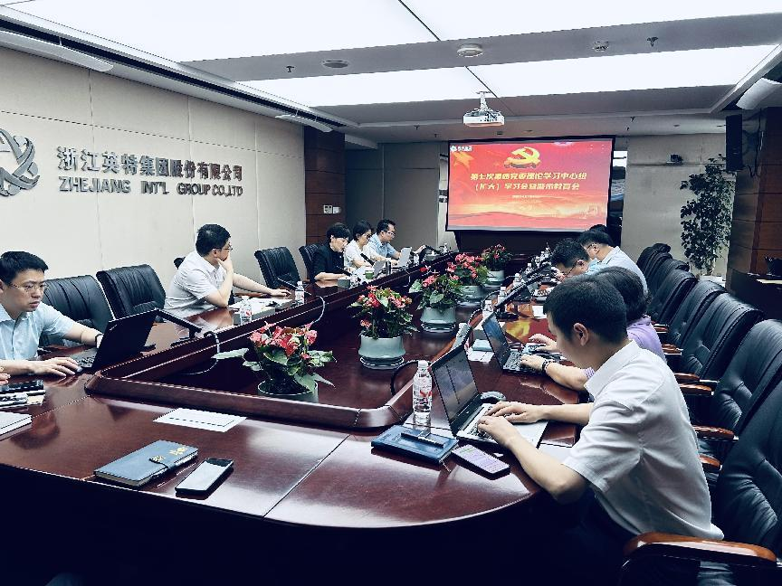 英特集团党委理论学习中心组第七次（扩大）学习会暨警示教育会
