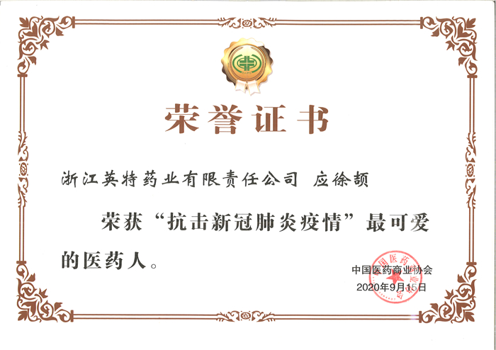 1600952646393726Cl0j.jpg “抗击新冠肺炎疫情”最可爱的医药人-应徐颉(中国医药商业协会).jpg